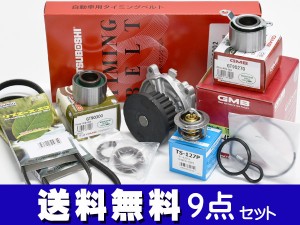 バモス HM1 HM3 タイミングベルト 外ベルト 9点セット(3PK665) ターボ無 H11.05〜H30.05 サーモスタット 国内メーカー 送料無料