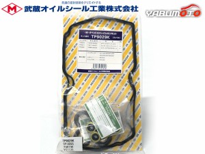 インプレッサ GG2 GG3 タペット カバー パッキン セット 武蔵 TP9029K H12.02〜H19.06 ネコポス 送料無料