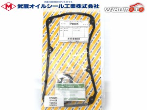 ミニキャブ U61V U62V タペット カバー パッキン セット 武蔵 TP9061K H10.11〜H25.12 ネコポス 送料無料