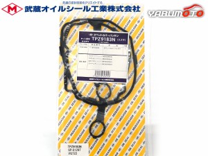 ワゴンＲ MH34S タペット カバー パッキン 武蔵 TPZ9183N H24.09〜 ネコポス 送料無料