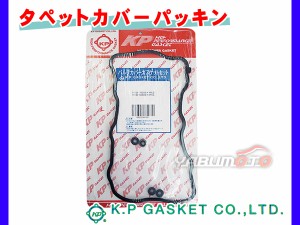 エブリイ キャリイ DA52V DB52V DA52T H11/01〜H13/09 KP タペット カバー パッキン セット 11189-70D50 VC905S ネコポス 送料無料 