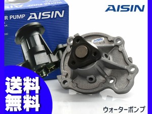 キューブ ANZ10 AZ10 ウォーターポンプ WPN-063 車検 交換 AISIN 株式会社アイシン H11.11〜H14.10 国内メーカー 送料無料