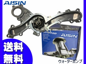 ブレイド GRE156H H19.08〜H24.04 ウォーターポンプ 車検 交換 国内メーカー アイシン AISIN 送料無料