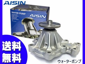 ボンゴフレンディ SGLR SGLW H7.5〜H17.11 ウォーターポンプ 車検 交換 国内メーカー アイシン AISIN 送料無料