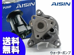 ラフェスタ CWEAW ウォーターポンプ アイシン 国産 WPZ-043 H23.06〜H30.03 車検 交換 AISIN 送料無料