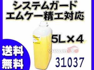 イーグルスター カーマイン システムガード 5L×4 ワックス 洗車機用 エムケー精工対応 E・ガード 31037