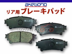 マークX GRX133 ブレーキパッド リア アケボノ 4枚セット 国産 akebono AN-765K H25.08〜