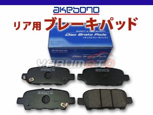 フーガ HY50 ブレーキパッド リア アケボノ 4枚セット 国産 akebono AN-768WK H21.11〜