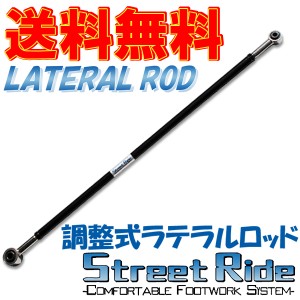 送料無料 RG（レーシングギア） 調整式ラテラルロッドSR-S104【マツダ】スクラムワゴン DG64W