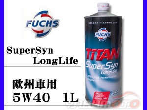 BMW X3 E83 PA25 PA30 PC25 PC30/ F25 WX20 WX30 WX35 FUCHS フックス エンジンオイル TITAN SuperSyn LongLife 5W40 1L 13975