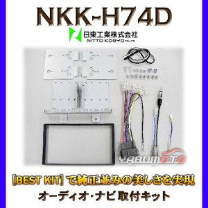 日東工業 NITTO 取付キット [ホンダ] フィット GE6/GE7/GE8/GE9 フィットハイブリッド GP1/GP4 フィットシャトル GG7/GG8