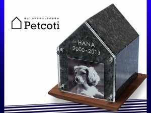 屋内用 ペットのおはか ブルーパール Petcoti 北欧産天然御影石 名入れ 刻印 ペットコティ お墓 供養 犬 猫 小動物 送料無料