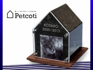 屋内用 ペットのおはか エメラルドパール Petcoti 北欧産天然御影石 名入れ 刻印 ペットコティ お墓 供養 犬 猫 小動物 送料無料