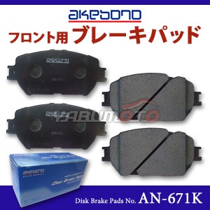 アイシス ZNM10G ZNM10W ZGM10G ZGM10W フロント ブレーキパッド 前 アケボノ 国産 純正同等 AN-671K