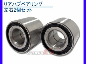 アルトラパン HE21S HE22S リアハブベアリング WBH-515N 2個セット