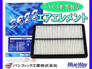 サンバー バン S321B S331B ターボ車 エアエレメント エアー フィルター クリーナー パシフィック工業 BlueWay AX-3622