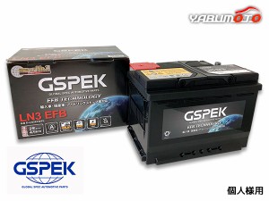 個人様宛て クラウン ARS220 IS車 GSPEK 輸入車 国産車 対応 バッテリー EN LN3 EFB D-LN3EFB/PL 送料無料