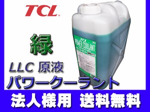 llc クーラント 原液の通販｜au PAY マーケット