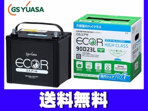 マークXジオ GGA10 2GR-FE バッテリー EC-90D23L GSユアサ GS YUASA エコアール ハイクラス 送料無料