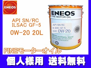 個人様宛て エネオス Eneos ファイン エンジンオイル エンジン オイル エンジン オイル l ペール缶 0w 0w 送料無料の通販はau Wowma ワウマ プロツールショップヤブモト 商品ロットナンバー