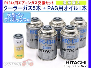 エアコン ガス 蛍光剤の通販｜au PAY マーケット