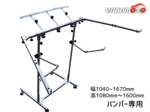 塗装スタンド バンパー 専用 アーム バンパーキャッチ着脱可能 ケーイング K-ing ヒーター BSS-02 1926 代引き不可 法人のみ配送