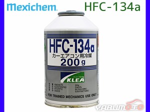 メキシケム ジャパン カーエアコン クーラーガス 冷媒 エアコンガス HFC-134a 日本製 200g 1本 Mexichem R-134a R134 HFC134a 