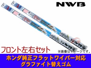 グラファイト ワイパー ゴム S660 JW5 前 2本セット 500mm 350mm MF50GN MF35GN 替えゴム ラバー NWB