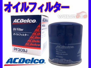 ACデルコ オイルフィルター オイルエレメント PF309J 1個 トヨタ ダイハツ 日野