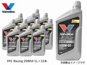 バルボリン VR1 レーシング 20W-50 Valvoline VR1 Racing 20w50 1L×12本 エンジンオイル 法人のみ配送 送料無料