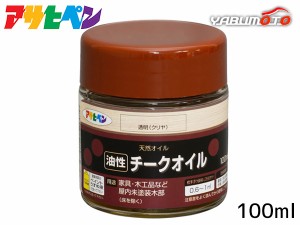 アサヒペン 油性 チークオイル 透明(クリヤ) 100ml 屋内用 家具 木工品 天然オイル