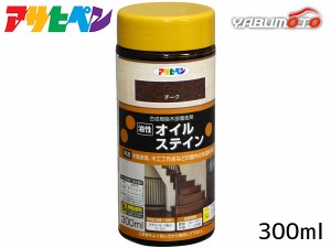 アサヒペン 油性 オイルステイン チーク 300ml 屋内用 木製家具 木工品 工芸品