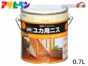 アサヒペン 油性 ユカ用ニス ツヤあり透明 0.7L 木の床 フローリング 家具 屋内 屋外