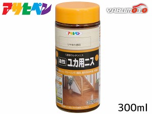 アサヒペン 油性 ユカ用ニス ツヤあり透明 300ml 木の床 フローリング 家具 屋内 屋外