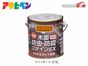 アサヒペン 油性 木部防虫・防腐ステインEX ライトオーク 0.7L 塗料 屋外 低臭タイプ ラティス ウッドデッキ 外板