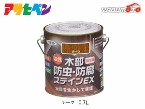 アサヒペン 油性 木部防虫・防腐ステインEX チーク 0.7L 塗料 屋外 木部 ラティス ウッドデッキ 外板