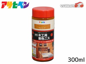 アサヒペン 油性 木工用着色ニス ライトオーク 300ml 屋外 屋内用 フローリング 家具