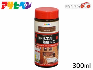 アサヒペン 油性 木工用着色ニス ウォルナット 300ml 屋外 屋内用 フローリング 家具