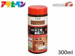 アサヒペン 油性 木工用着色ニス メープル 300ml 屋外 屋内用 フローリング 家具