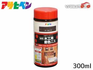 アサヒペン 油性 木工用着色ニス ダークオーク 300ml 屋外 屋内用 フローリング 家具