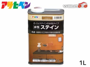 アサヒペン 水性ステイン ダークオーク 1L 上塗り不要 屋内用 木製家具 木工品