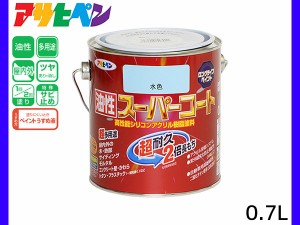 油性スーパーコート 0.7L 水色 塗料 超耐久 2倍長持ち DIY 錆止め剤 アサヒペン