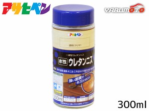 アサヒペン 水性 ウレタンニス 透明(クリヤ) 300ml 屋内 着色 ツヤ 耐久性 家具 建具