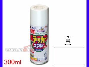 アサヒペン アスペンラッカースプレー 300ml 白 1本 DIY ペイント 模様替え リフォーム 屋外 家具