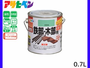 油性鉄部 木部用EX 0.7L 若草色 塗料 2回塗り ツヤあり DIY 屋内 屋外 鉄 木 錆止め アサヒペン