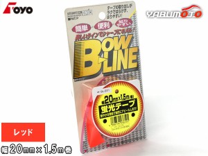 東洋マーク製作所 蛍光テープ BOW LINE レッド 赤 幅20mm×1.5m巻 BL-221 かんたん 便利 貼りやすい ネコポス 送料無料