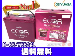 ステップワゴン RK5 RK6 RK7 GSユアサ ER-N-65 バッテリー 75B24L エコアール レボリューション アイドリングストップ 送料無料