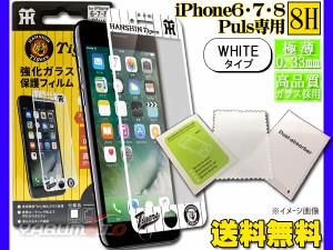 タイガース公認デザイン 強化ガラス 保護フィルム WHITE iPhone6 iPhone7 iPhone8 Plus専用 8H 極薄 高品質 ネコポス 送料無料