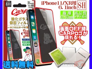 カープ公認デザイン 強化ガラス 保護フィルム iPhone11 XR 6.1インチ 8H 極薄 高品質 ほこり防止ガード付 ネコポス 送料無料