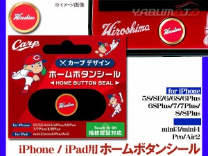 カープ公認デザイン ホームボタンシール Eタイプ 広島 ロゴ iPhone6 6S 6Plus 7 7Plus 8 8Plus iPad など 指紋認証対応 ネコポス 送料無